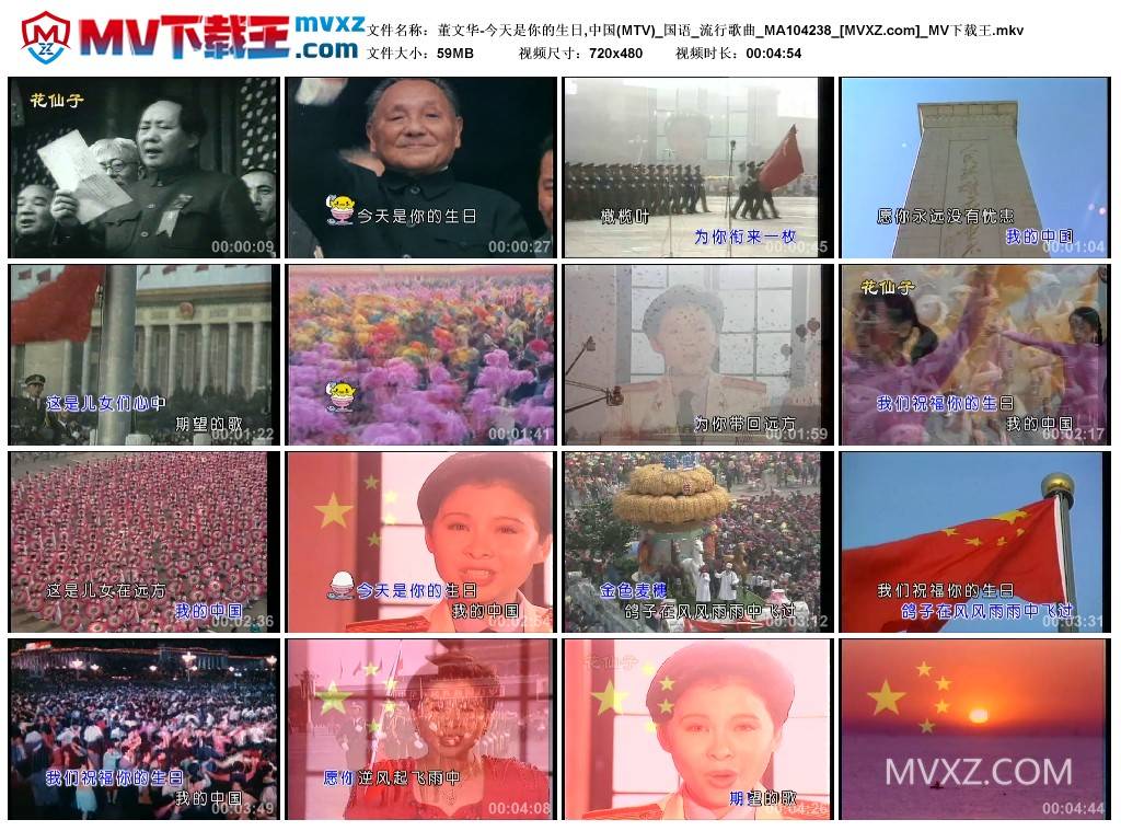 董文华-今天是你的生日,中国(MTV)_国语_流行歌曲_MA104238